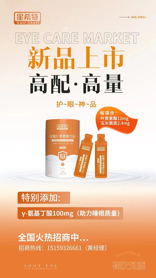 星希特藍(lán)莓葉黃素酯飲品.jpg