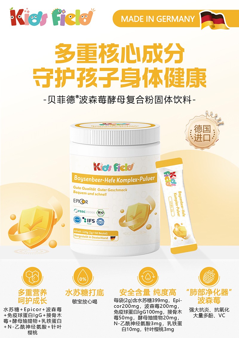 貝菲德波森莓酵母復(fù)合粉固體飲料海報.jpg