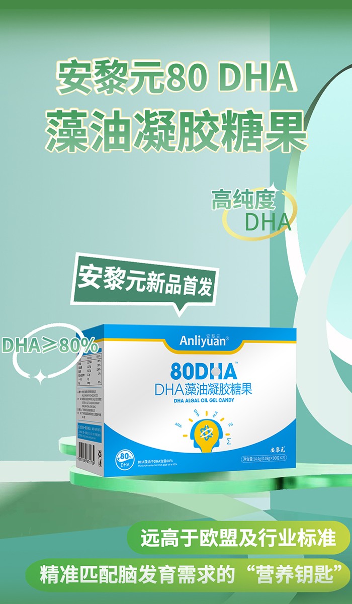 ߼ DHA uԪ 80DHA zǹȫ
