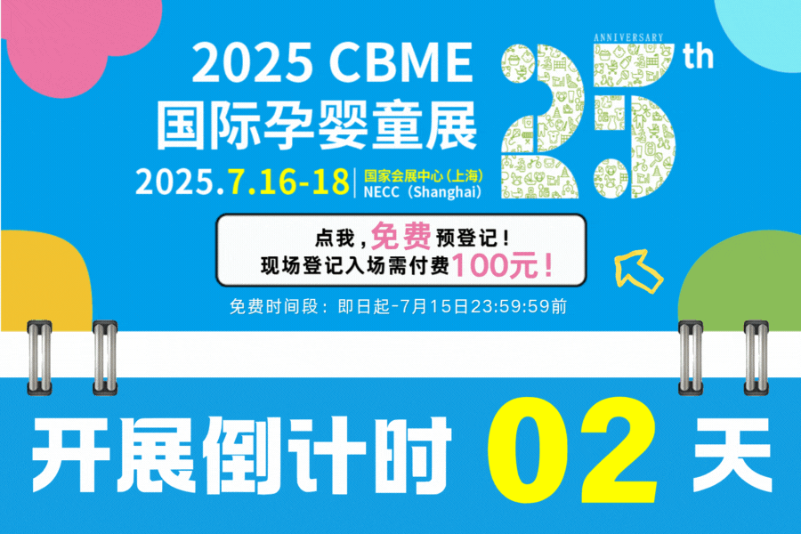 Ӌr 2 2025 CBMEչ֪}ȫ