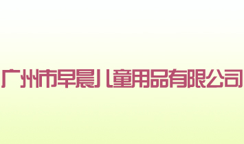 V糿?j)ͯƷ޹?>
            </a>
        </div>
        <p>V糿?j)ͯƷ޹˾ǰǏVݽɭЬI(y)޹˾2003꣩һͯЬcͯbI(y)O(sh)Ӌ(j)a(chn)N۞һwĸЧܾCI(y)ƷƷքeǡFIDO CREDOƶҶ(gu)HƷͯЬNemotizôͯЬ Q100ͯЬ</p><p>˾Ԅ(chung)I(y)_(ki)ʼһֱһׇ(yn)֔(jn)(chung)Ч_Ľ(jng)I(yng)ģʽ佡ȫĈF(tun)(du)(d)ص_(ki)l(f)O(sh)Ӌ(j)(yn)a(chn)ˇ(qing)NƏVW(wng)j(lu)ԼȫλĮa(chn)Ʒۺ(w)l(f)չɞһ(g)ИI(y)(ni)(yu)ƷƵĴ~2006@ɏV|ЬI(y)̕(hu)cV|Ƥ﹤I(y)f(xi)(hu)(lin)Cl(f)ġV|ͯЬ及(qing)Q̖(ho)</p><p>糿?j)ͯƷ޹˾һ?jin)֡˞鱾(do)옷(l)Ľ(jng)I(yng)׌˾ÿһλTҕI(y)Լļңÿһλ@(g)ͥĳɆTeO؞I(y)ؕI(xin)Чذl(f)]I(y)T܄(dng)c(g)ˌL(zhng)γɃ(yu)F(tun)(du)w(zhn)ϠI(yng)Nһ(g)VĴ_(ti)(yu)I(y)A(ch)_Ј(chng)λ(zhn)N۲˴ИI(y)˲(yu)YČI(y)O(sh)Ӌ(j)˺һ(jng)^(gu)(yn)Ӗ(xn)Ĺ팣Tһ|(zh)g(sh)^(gu)ӲĆTl(f)]o(w)ȵĄ(chung)(chung)</p><p>糿˾Ʉ(chung)I(y)_(ki)ʼ񣬲eW(xu)(x)M(jn)^(gu)5x͵Ěv̺2007˾ʽ顰V糿?j)ͯƷ޹˾Ԣ⹫˾܉Rr(sh)C(j)(zhn)Ľ죬Ҏ(gu)(chung)չµI(lng)׌˾糿(yng)һӣÿһ춼µϵ</p><p>׷ͣ糿˾I(y)Ҳ糿˃(ni)ĵĿ̖(ho)r(sh)C(j)V糿?j)ͯƷ޹˾?jin)և(gu)H(gu)(ni)ɗl·ɴЈ(chng)ͬr(sh)l(f)չ(chung)ܚgӭͯЬͯЬϵаl(f)ăͯƷŬЇ(gu)(yu)ăͯƷ˾cЇ(gu)ͯͬӭÿһĳ(chung)옷(l)o(w)nͯ</p>
    </div>    
	<!--(lin)ϵʽ-->
    <div   id=