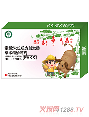 童歆穴位壓力刺激貼草本精油滴劑 FHKS
