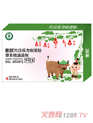 童歆穴位壓力刺激貼草本精油滴劑 FRX