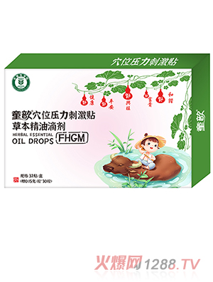 童歆穴位壓力刺激貼草本精油滴劑 FHGM