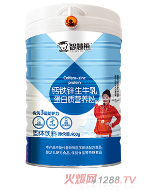 智慧熊鈣鐵鋅生牛乳蛋白質(zhì)營養(yǎng)粉